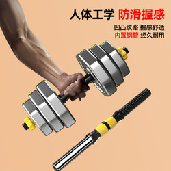 German Imported Dumbbells for Fitness, Men's Home Exercise Equipment, Kettlebells with Adjustable Weight, Detachable Barbell for Dormitory Use