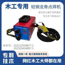 New Dingyijie light steel keel spot welding machine keel electric welding machine welding machine woodworking ceiling partition wall decoration special