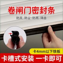 Rolling shutter door sealing strip Garage rolling shutter door bottom door frame dustproof windproof rainproof and mouse-proof windproof sealing strip