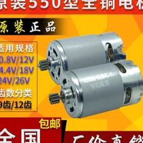 12V rechargeable drill motor 16 8V18V21V25V lithium electric drill motor RS550 hand electric drill motor full copper motor