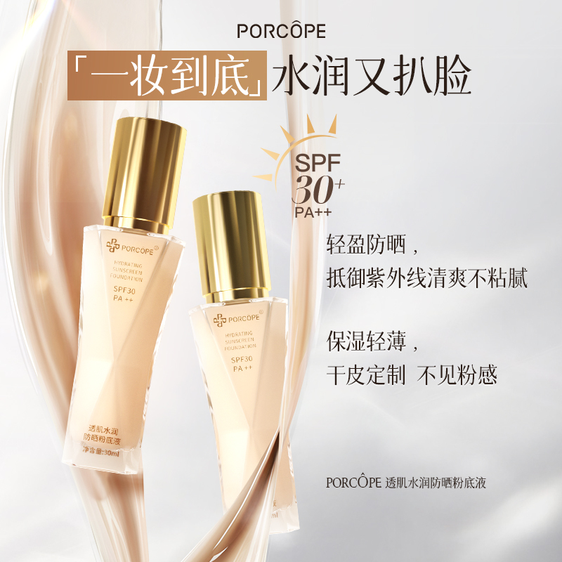 Porcope Small Gold Cap Sunscreen Foundation Liquid Moisturizing, Lightweight, Natural, Refreshing, Non-Sticky for Women with Dry Skin