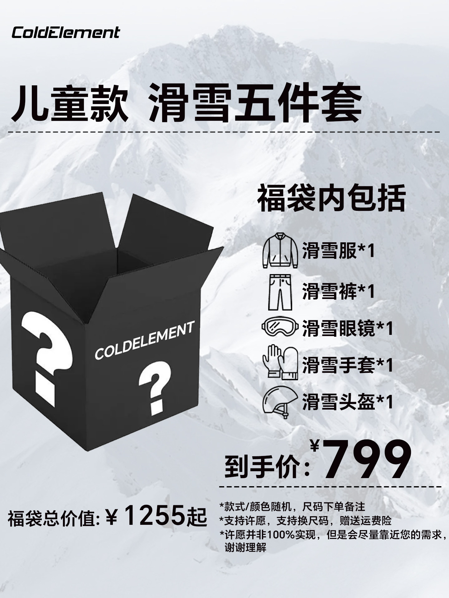 Coldelement Ski Clothing for Men and Women, Blind Box Set, Single and Double Board Snow Pants, Gloves, Children's Ski Equipment Complete Set