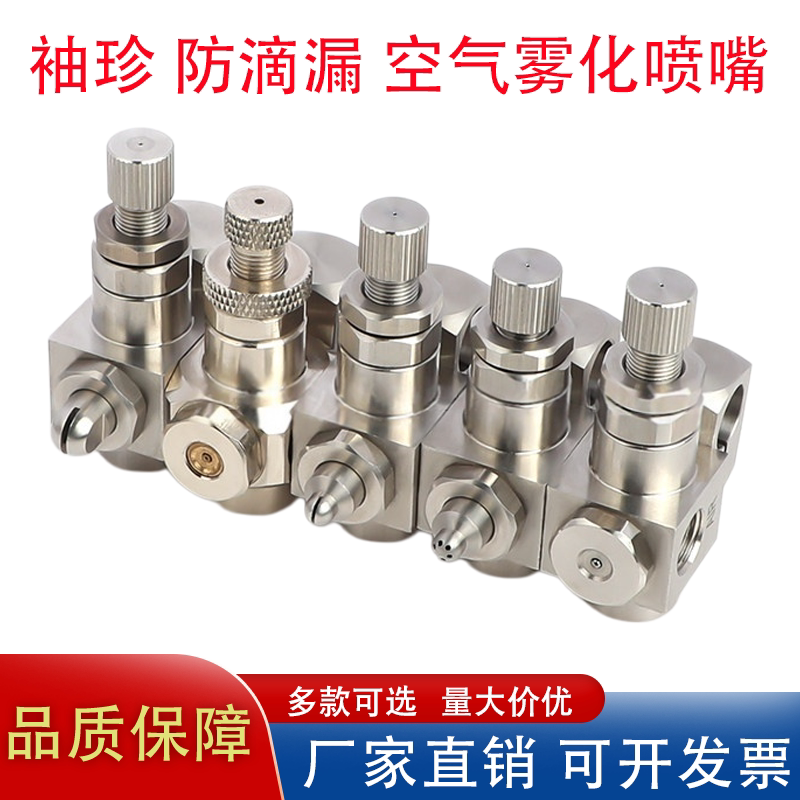 Pocket-Sized Anti-Drip Air Atomizing Nozzle, Two-Fluid Gas-Liquid Mixing Atomizing Head, Dust Removal, Cooling, Humidification, Small Size Pocket-Sized Anti-Drip Air Atomizing Nozzle, Two-Fluid Gas-Liquid Mixing Atomizing Head, Dust Removal, Cooling, Humidification, Small Size