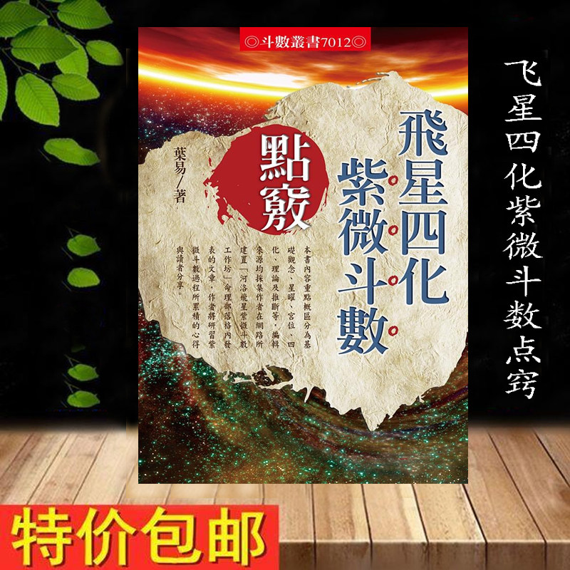 現貨飛星四化紫微鬥數點竅紫微鬥數入門基礎葉易