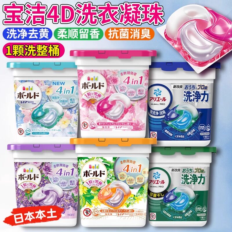 日本原装宝洁4D洗衣球凝珠
