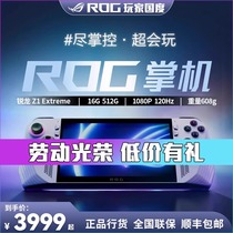 ROG handheld ally handheld game console 7-inch AMD Ryzen Z1E integrated display 120HzP3 wide color gamut