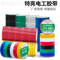Electrical tape insulating tape wire tape red yellow blue green black white high temperature resistance high viscosity PVC waterproof