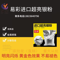 德国原装进口银粉 闪光银粉 超亮银色粉 丝网印刷家具描银