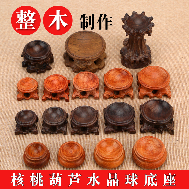 Gourd base bracket solid wood literary play walnut base small ornaments stone crystal ball mahogany spherical seat egg carving holder