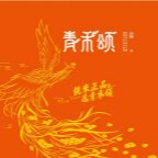 青禾颂大米官方店的LOGO