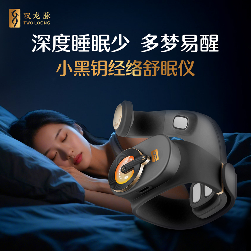 Dual Meridian Meridian Meridian Sleep Instrument for Difficulty in Falling Asleep, Sleep Aid Device, Little Black Key Intelligent Sleep Instrument, Sleep Aid Device Dual Meridian Meridian Meridian Sleep Instrument for Difficulty in Falling Asleep, Sleep Aid Device, Little Black Key Intelligent Sleep Instrument, Sleep Aid Device
