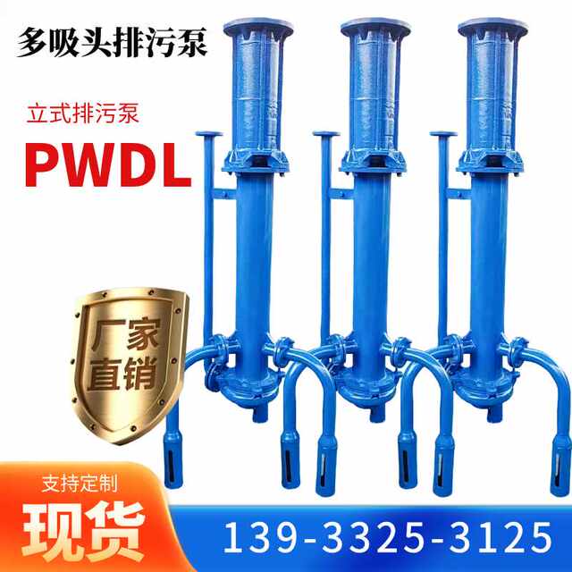 PWDL multi-suction sewage pump 50PWDL vertical corrosion-resistant fecal pumping mud pump power plant anti-pollution dredging pump sweeping pump