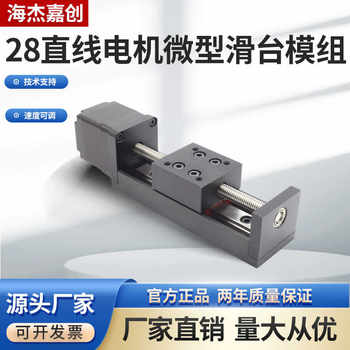 Micro Sliding Table Module 28 Stepper Motor Trapezoidal Screw Linear Guide Rail Linear Motor Type Lifting Cross Guide Rail