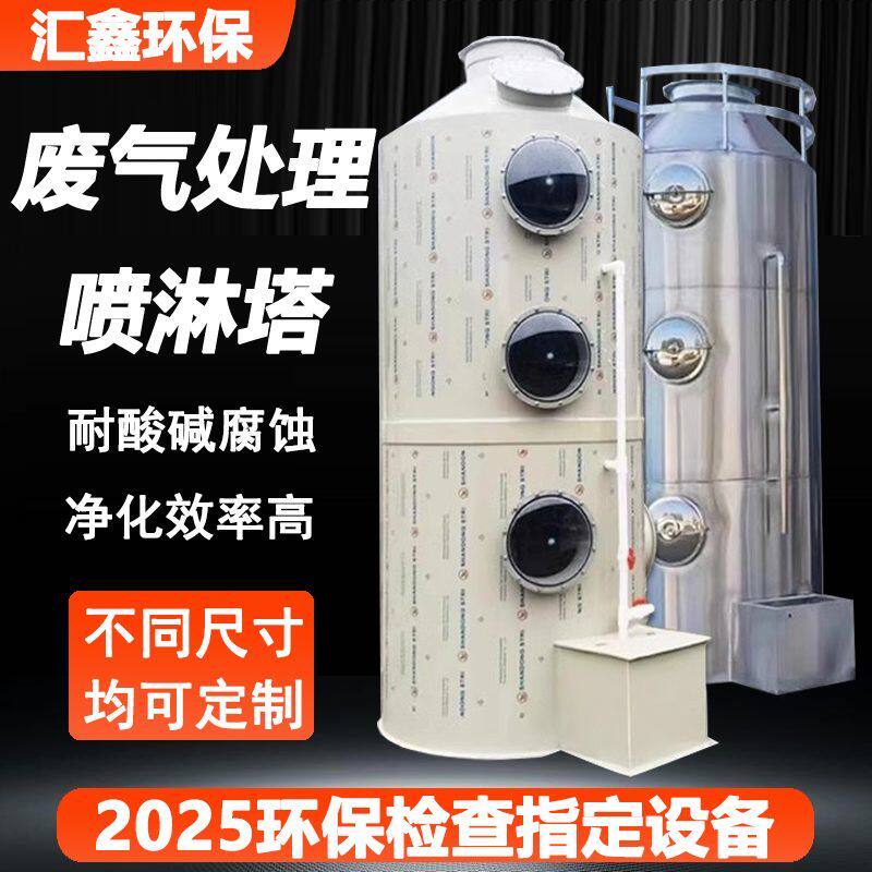 pp喷淋塔废气处理设备怎么选？2026年酸雾治理为何更强调不锈钢材质与定制化匹配？