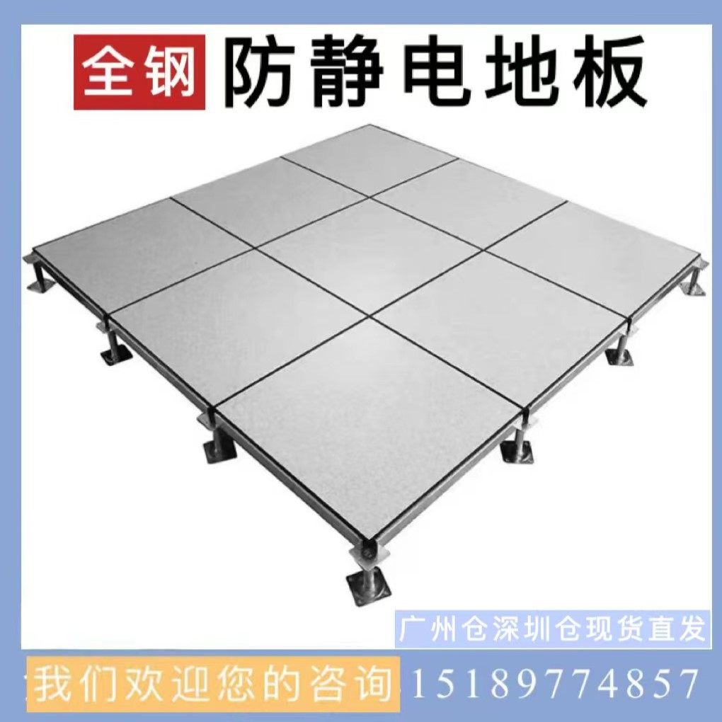 Anti-Static Floor 600*600 Computer Room Frame Empty Floor School Special Anti-Static Floor National Standard Electrostatic Floor