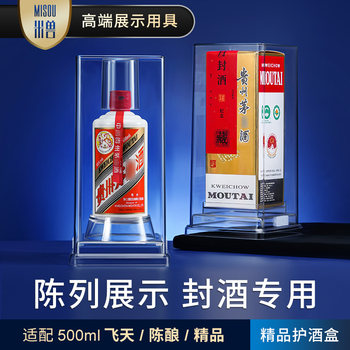 Feitian Moutai Protective Cover Liquor Box Anti-Leak Sealing Film Collection Wine Sealing Special Transparent Acrylic Display Stand