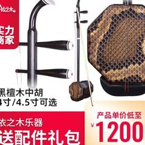 Ebony Zhonghu 4 inches 4 5 inches Zhonghu octagonal ebony bass erhu professional medium Hu large low Hu musical instrument