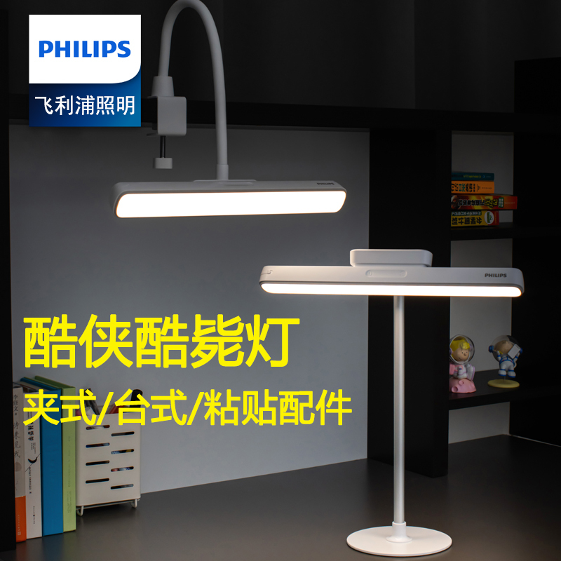 Philips Cool Light Clip-On Desk Lamp for Student Dormitory Bedroom, Cool Light with Nail-Free Adhesive Magnetic Base Philips Cool Light Clip-On Desk Lamp for Student Dormitory Bedroom, Cool Light with Nail-Free Adhesive Magnetic Base