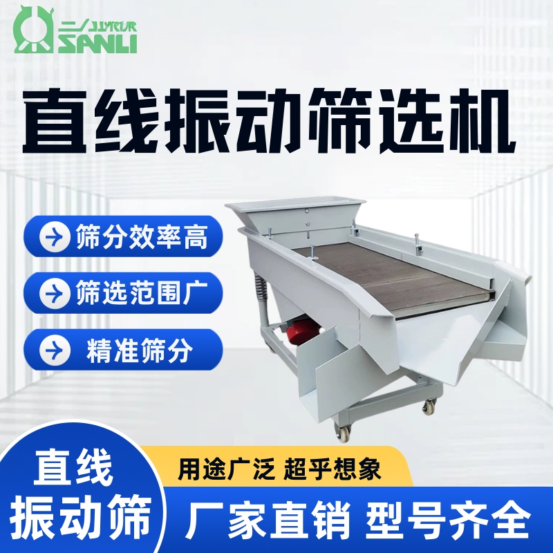 Linear Vibrating Screen for Plastic Particles, Powder, Grains, Tea, Chemical Classification, Sand, Gravel, Emery, Industrial Impurity Removal Linear Vibrating Screen for Plastic Particles, Powder, Grains, Tea, Chemical Classification, Sand, Gravel, Emery, Industrial Impurity Removal