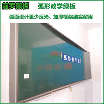 Curved blackboard green board whiteboard teaching with curved non-reflective matte environmental protection