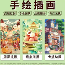 Illustration production design drawing promotion copywriting article editing and customization picture book representative painting national trend wall painting appointment acceptance