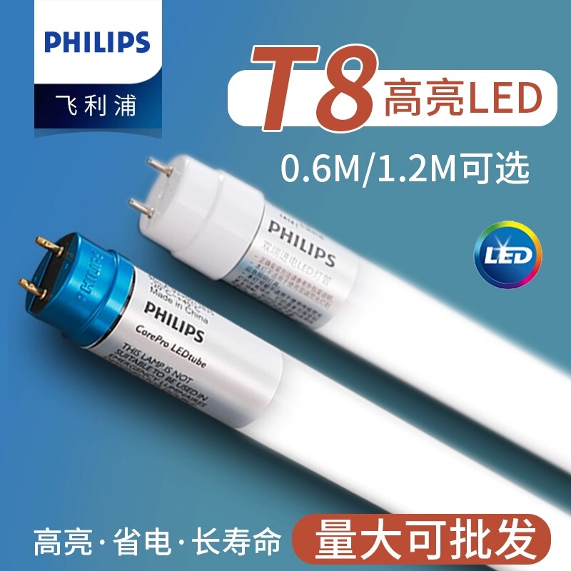 Philips Led Tube T8 Energy-Saving Long Strip Fluorescent Lamp Single/Double-Ended Power Input 0.72m 18W High Brightness Philips Led Tube T8 Energy-Saving Long Strip Fluorescent Lamp Single/Double-Ended Power Input 0.72m 18W High Brightness
