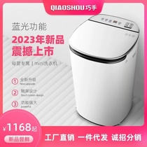 Qiaoshou 5 8kg baby washing machine mini fully automatic household pulsator small children baby with washing and drying integrated