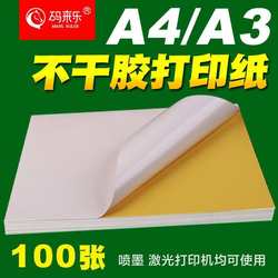 A4/A3 자체 접착 인쇄 용지 컷 그리드 화이트 매트 반짝이는 잉크젯 레이저 인쇄지