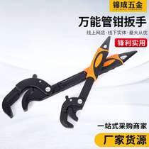 Manufacturers pipe wrench home appliance repair and disassembly fastening screw large opening multi-purpose quick wrench