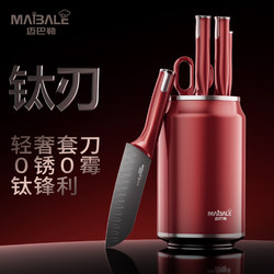New Listing Maibaler Luxury Titanium Blade Suit For Home Full Kitchen Combination Antibacterial Kitchen Knife Stainless Steel