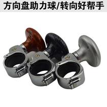 Universal car steering wheel power ball car steering wheel power booster metal auxiliary labor-saving steering device
