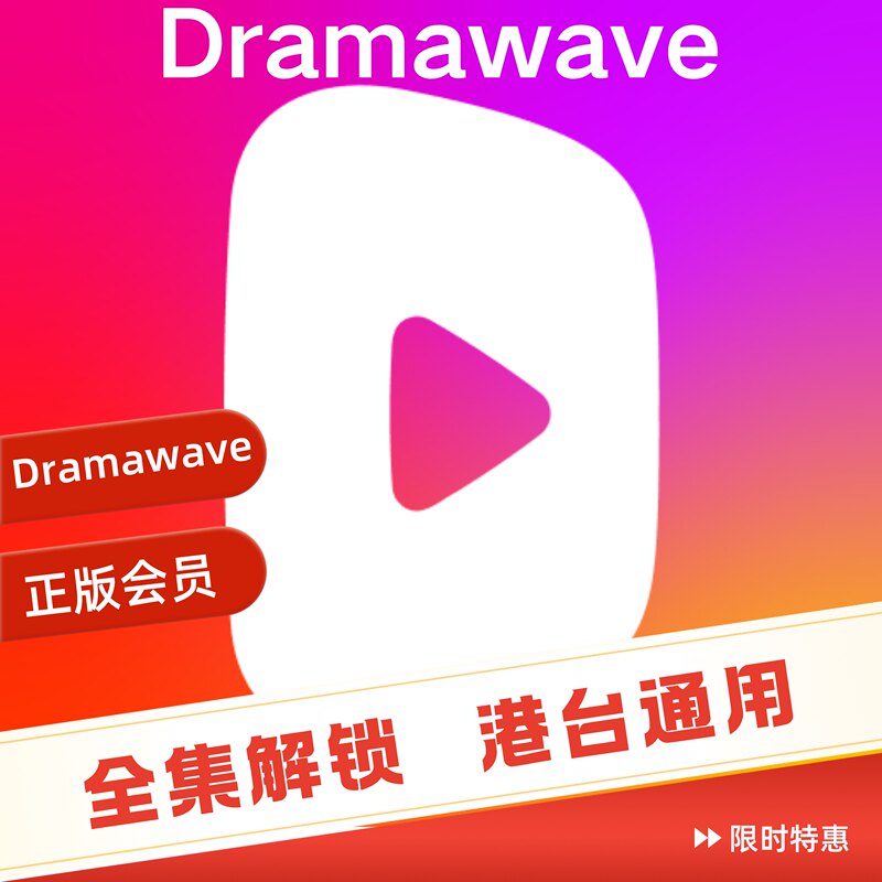 Dramawave Membership Short Drama Subscription Unlocks All Content Dramawave Membership Short Drama Subscription Unlocks All Content