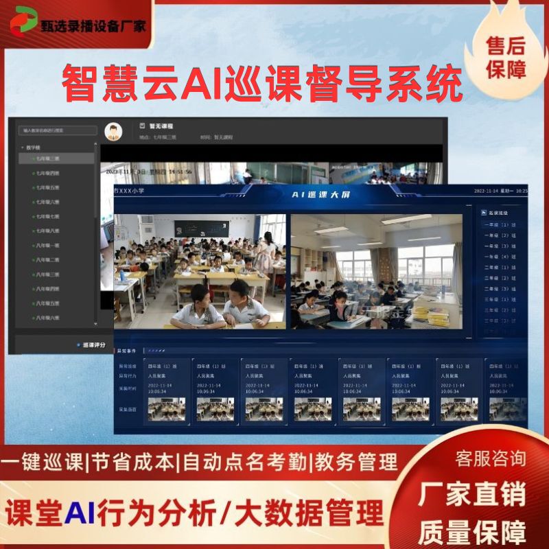 Intelligent Ai Class Inspection and Supervision System Classroom Monitoring Data Analysis Big Data Management Behavior Analysis Classroom Management Intelligent Ai Class Inspection and Supervision System Classroom Monitoring Data Analysis Big Data Management Behavior Analysis Classroom Management