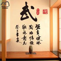 Taekwondo gym martial arts school classroom training class decoration stickers Chinese martial arts calligraphy sign wall stickers wallpaper