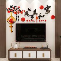 Jiahe Wanshixing 3D three-dimensional wall stickers farmhouse Chinese stickers living room sofa TV background wall decorations