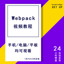 Webpack video tutorial for getting started with zero-based packaging a comprehensive and practical course on building high-performance enterprise-level projects