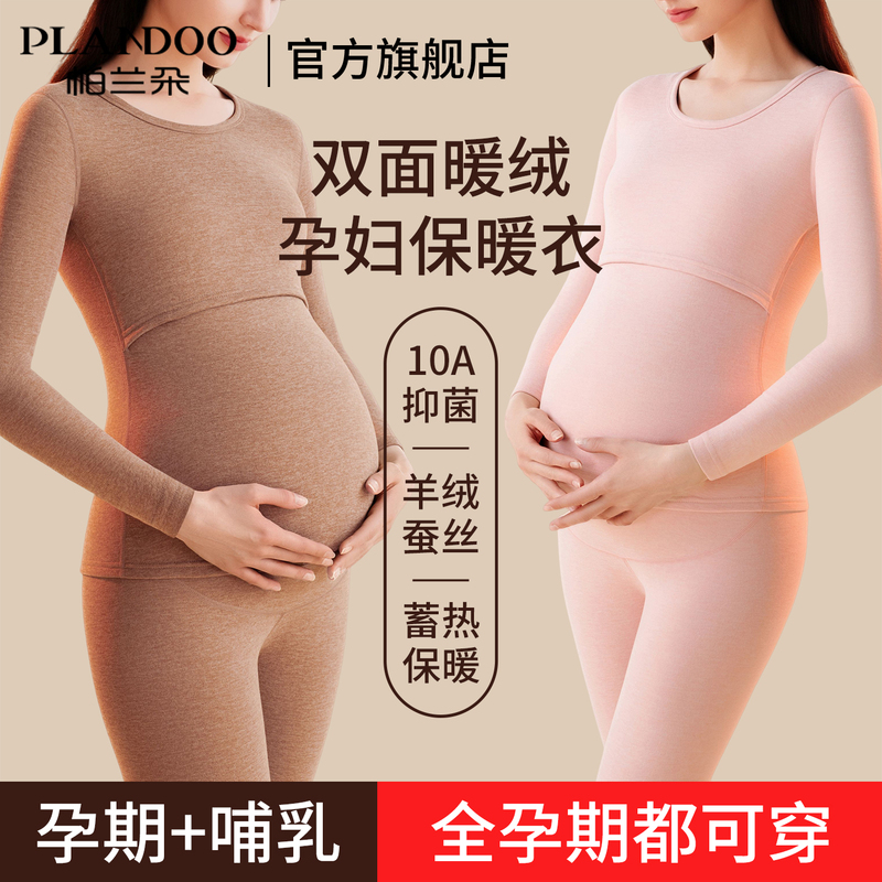 Palanduo Maternity Thermal Underwear Set for Women, Autumn and Winter Pregnancy and Nursing Thermal Top and Bottom, 2026 New Postpartum Clothing Palanduo Maternity Thermal Underwear Set for Women, Autumn and Winter Pregnancy and Nursing Thermal Top and Bottom, 2026 New Postpartum Clothing