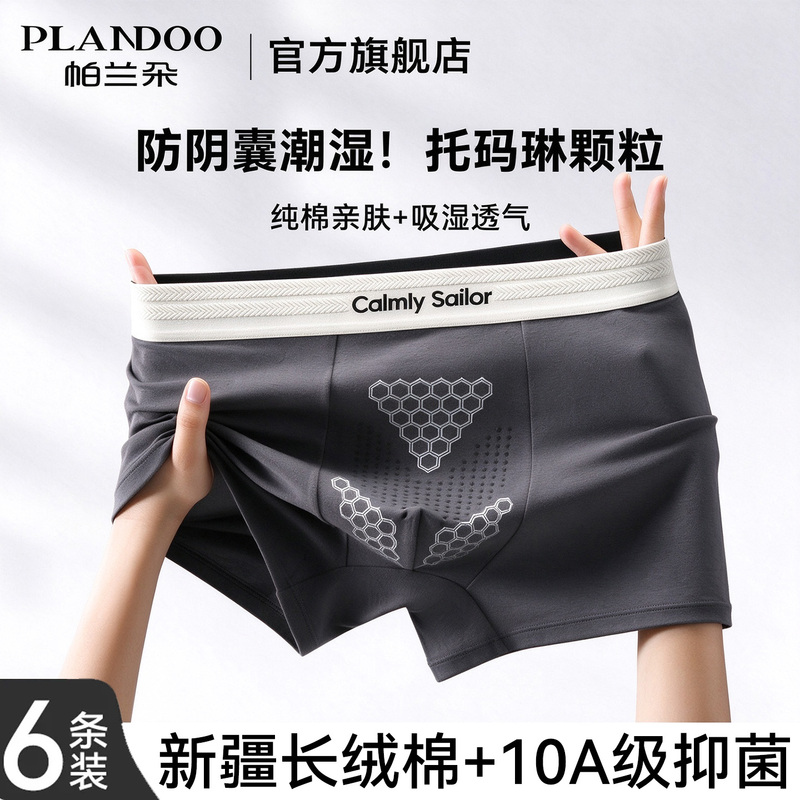 Parlando Pure Cotton Men's Underwear Men's Tourmaline Particle Boxer Shorts 2026 New Style Boys' Boxer Briefs