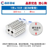Круглый сильный магнитный магнит 10*5 мм (10 штук) для 3M Back Glue