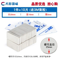 Квадратный сильный магнитный 20*10*2 мм (10 штук) для 3M Back Glue