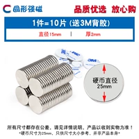 Круглый сильный магнитный 15*2 мм (10 штук) для 3M Back Glue