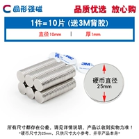 Круглый сильный магнитный магнит 10*1 мм (10 штук) для 3M Back Glue