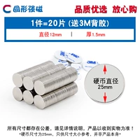 Клейкий сильный магнит, 1.5mm