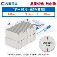 Квадратный сильный магнитный 20*10*3 мм (10 штук) для 3M Back Glue
