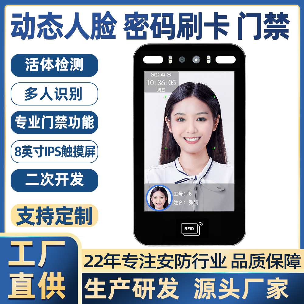 8-inch large-screen dynamic face recognition access control machine, face swiping, card password, fingerprint attendance, access control recognition terminal