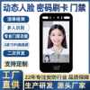 8-inch large-screen dynamic face recognition access control machine, face swiping, card password, fingerprint attendance, access control recognition terminal