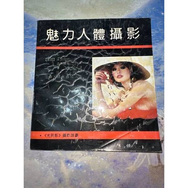 Authentic Books | the Alluring Art of Body Photography [32 Pages with Clean Pages and Excellent Condition as Shown in the Picture] Written by Minorita Company, Dowbelday Company of the United States; Translated by Li Jiang 9787214002402