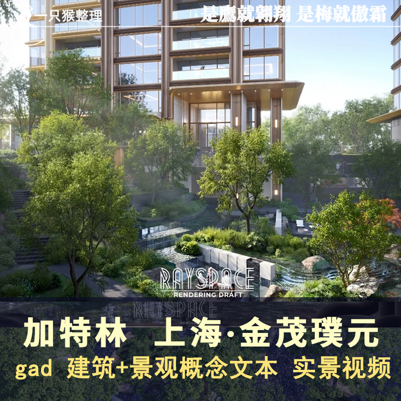 【Gatling+Gad】Shanghai Hongkou Jinmao·Puyuan High-Rise Residential Building and Landscape Design Plan Document