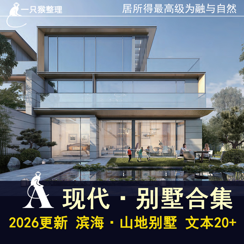 2026 Master Modern Minimalist Single-Family Villa with Attached Units, Mountain and Seaside Resort Villa Architectural Plan Su