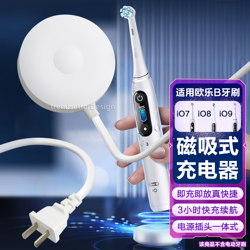 Suitable for Oralb Electric Toothbrush Io7 Io8 Io9 Charging Base Charging Cable Charger Induction Base Electric Toothbrush Charger Charging Set Cloud Sense Series